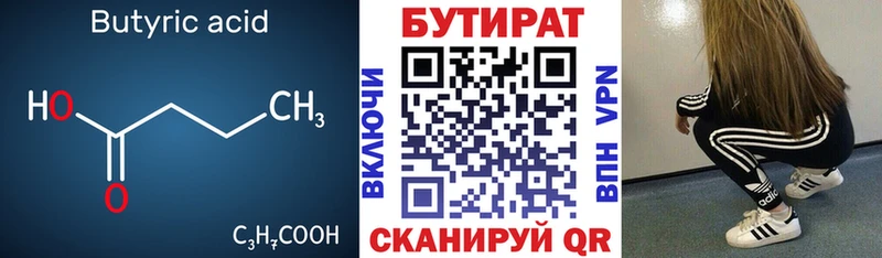 Бутират бутик  Михайловка 